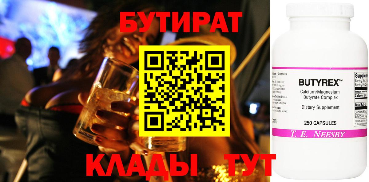 Бутират бутандиол  Вход с VPN  Городец 