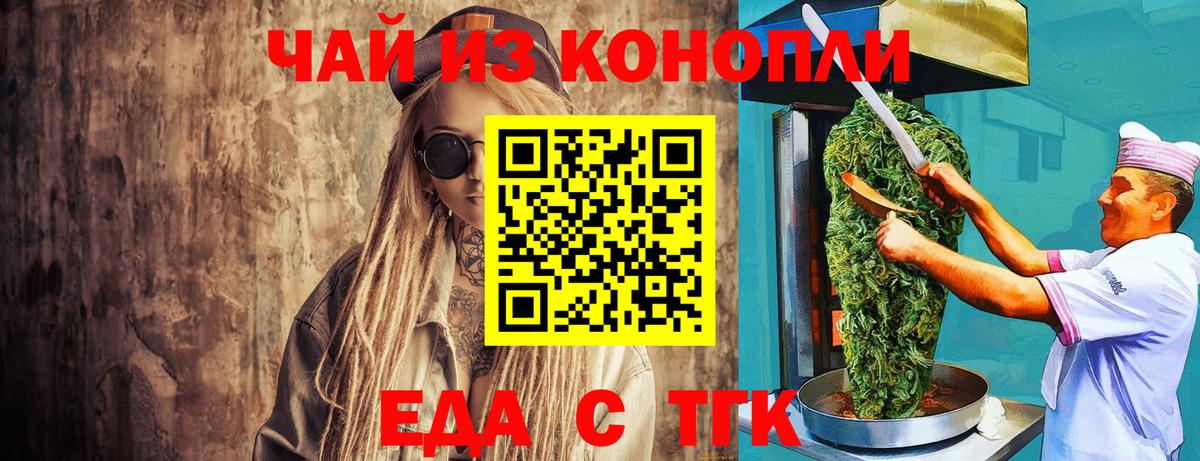 Городец  Еда ТГК конопля  Вход с VPN 