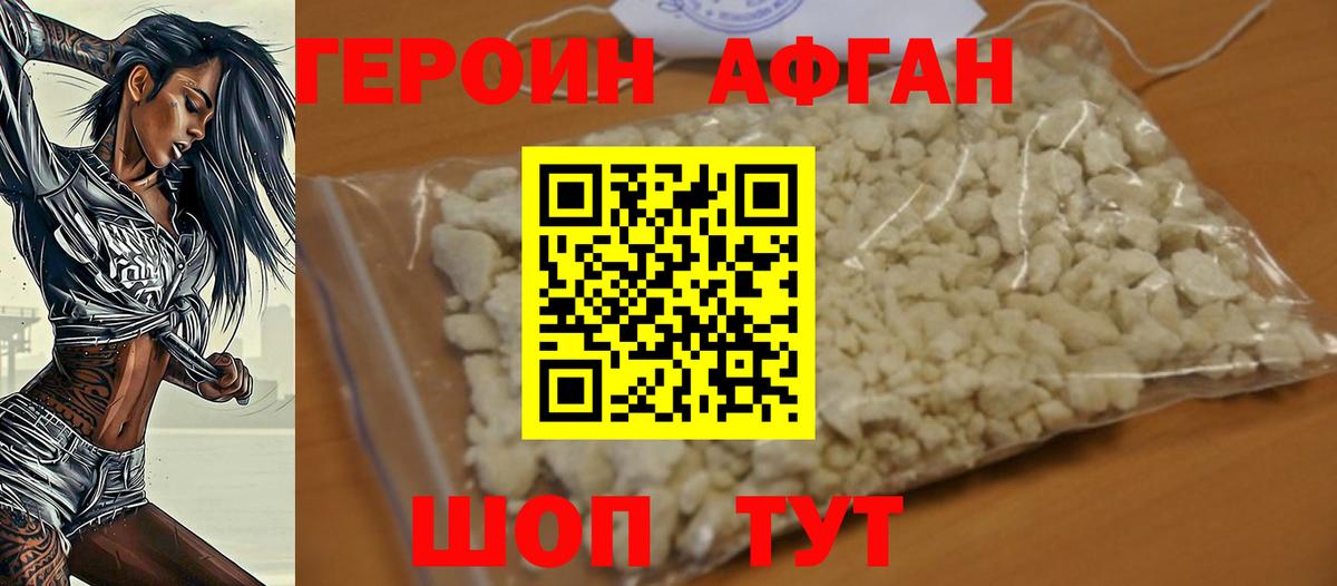 Героин хмурый Городец