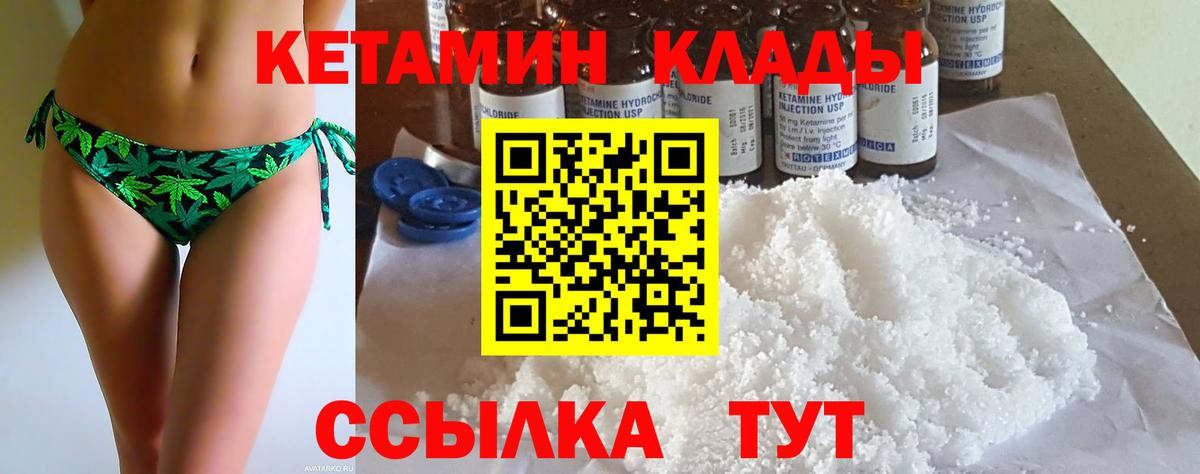 КЕТАМИН ketamine Городец