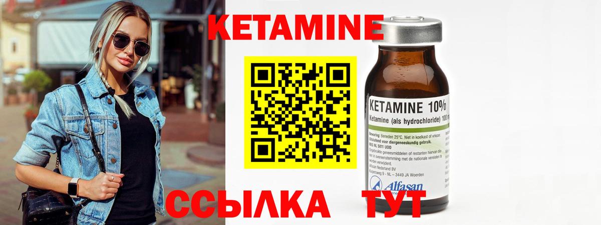 КЕТАМИН VHQ  Вход с VPN  Городец 