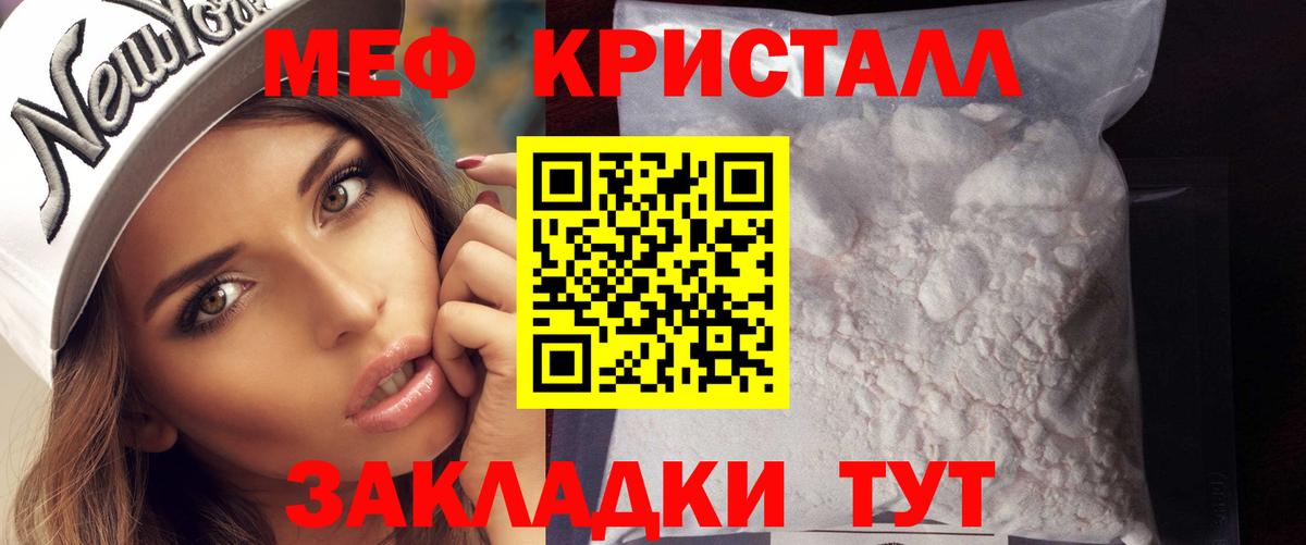 МЕФ  Вход с VPN  Городец  наркота  МЯУ-МЯУ мука  МЕФ mephedrone  Мефедрон 