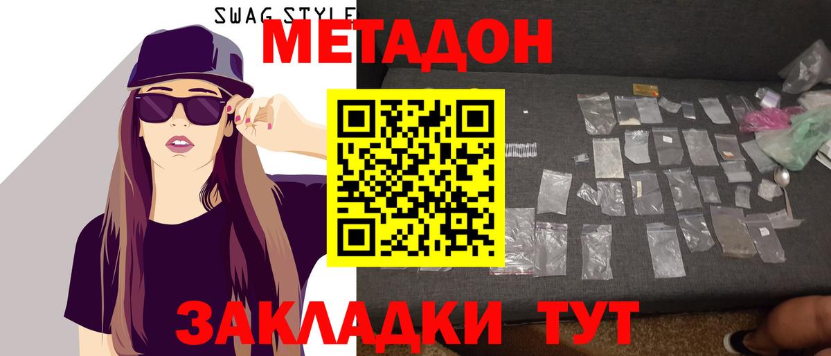 Городец  МЕТАДОН кристалл  Вход с VPN 