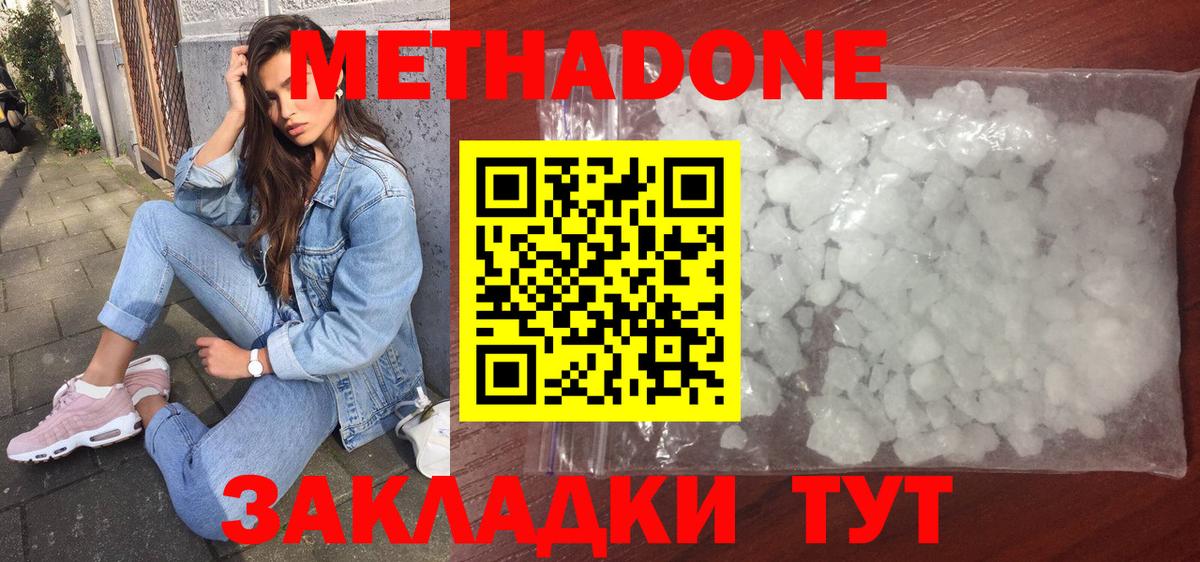 МЕТАДОН кристалл Городец
