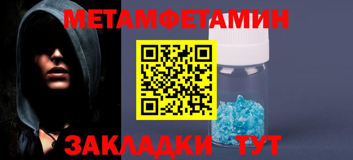 Метамфетамин мет Городец