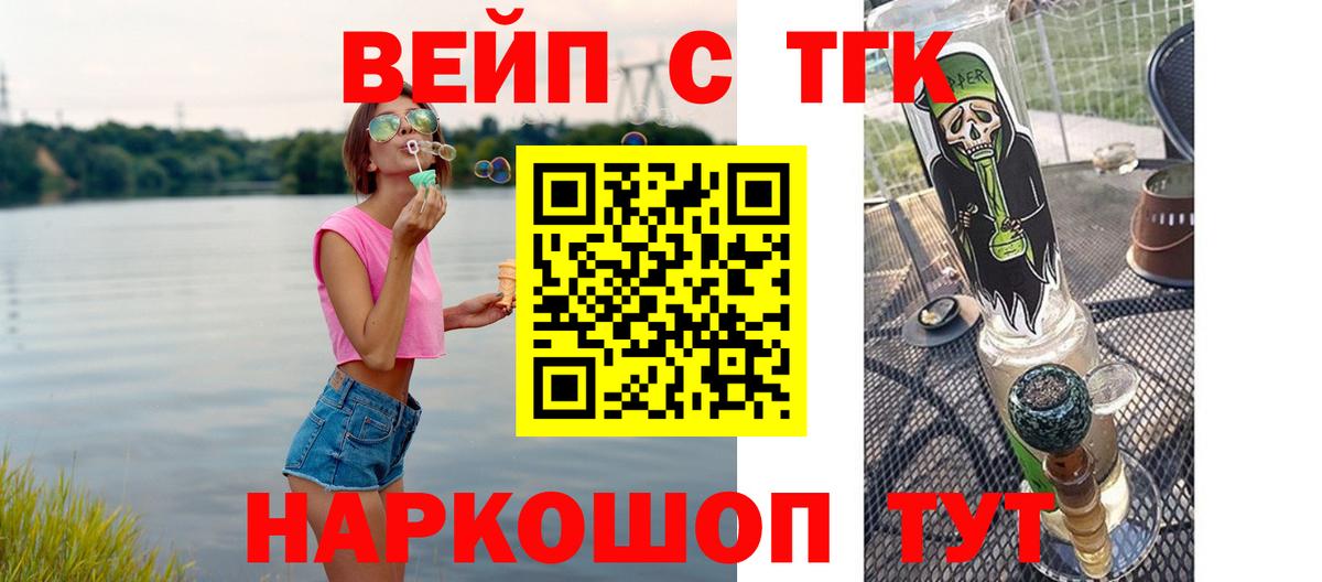 ТГК вейп Городец